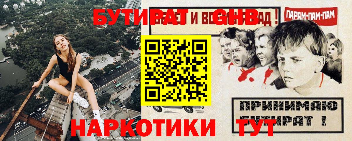 БУТИРАТ BDO  Вход с VPN  Гусь-Хрустальный 