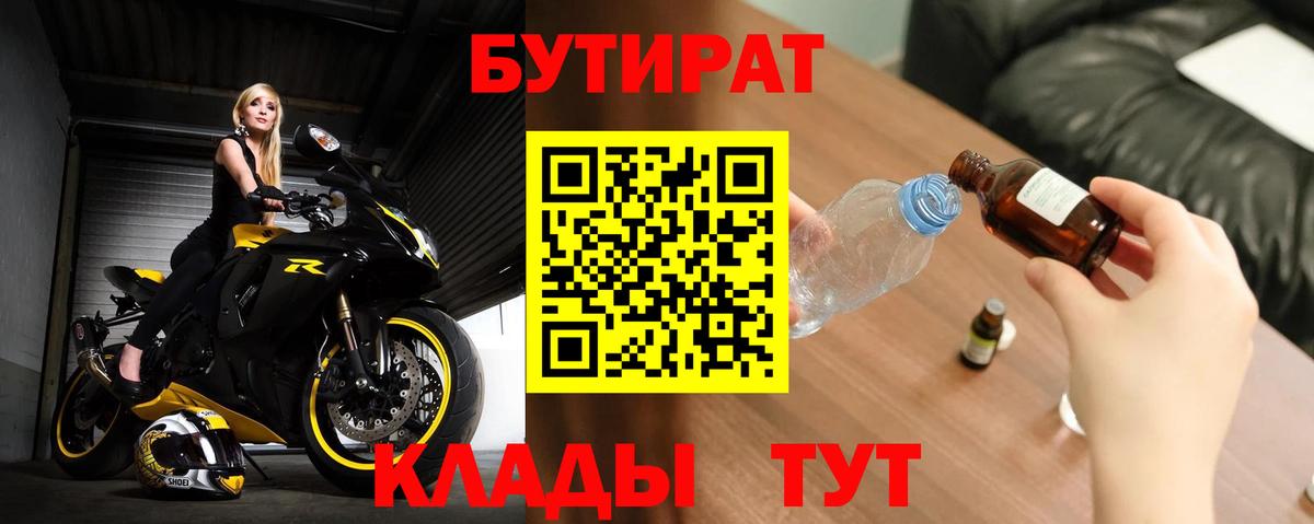 Бутират 99% Гусь-Хрустальный