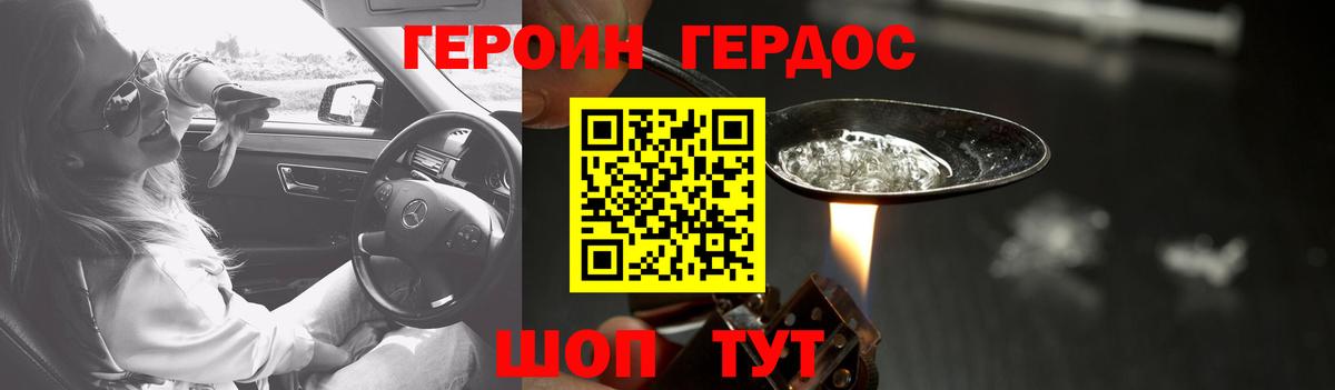 ГЕРОИН белый  Вход с VPN  Героин  Гусь-Хрустальный 