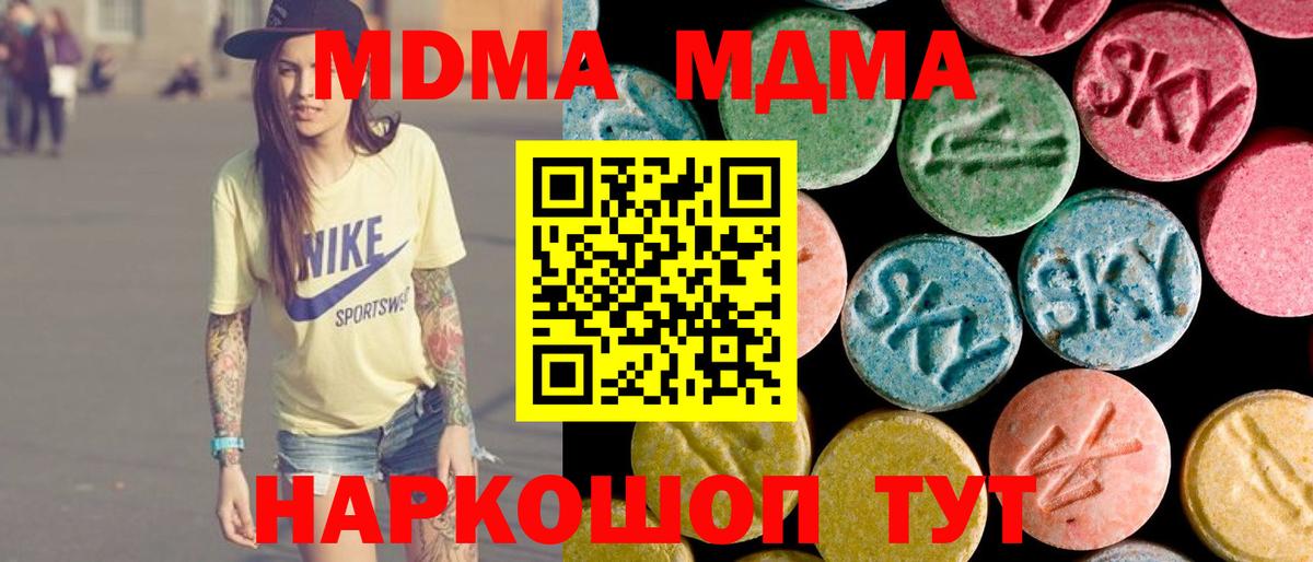МДМА кристаллы  МДМА молли  Гусь-Хрустальный  Вход с VPN 